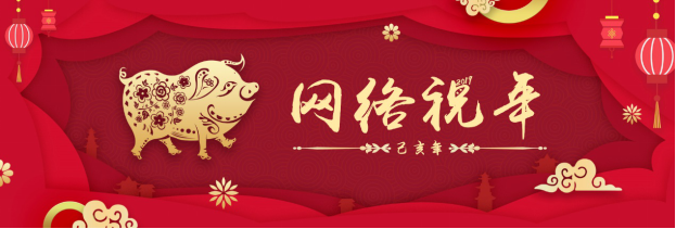【网络祝年】新年到,这些“老理儿”可不能忘