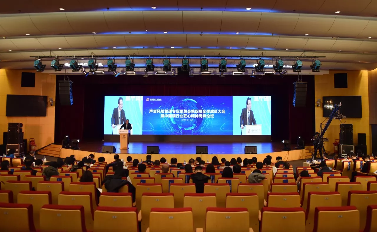 声誉风险管理专业委员会第四届全体成员大会暨中国银行业匠心精神高峰论坛在京召开