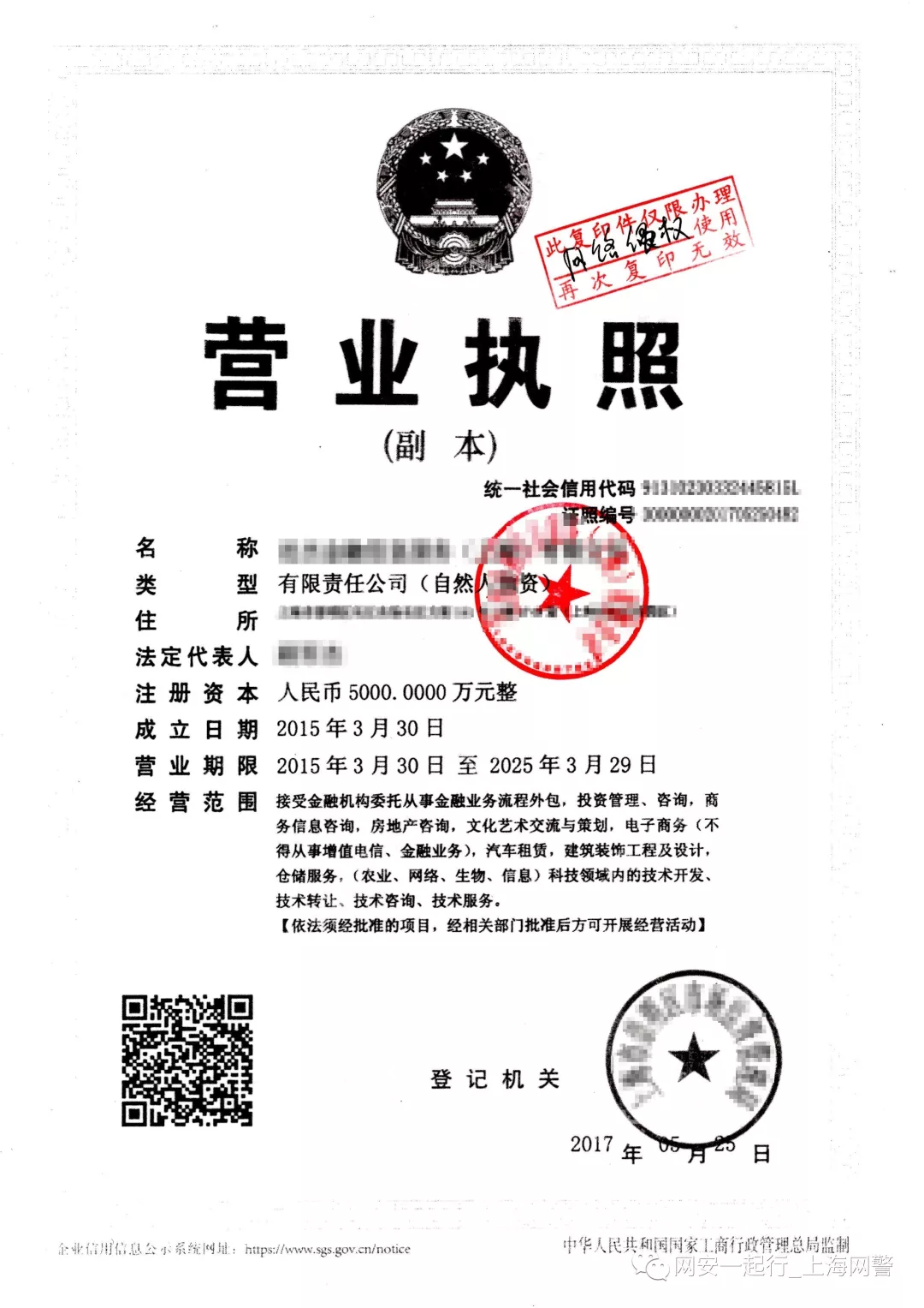 上海公安破新型网络犯罪：冒充单位下撤稿函