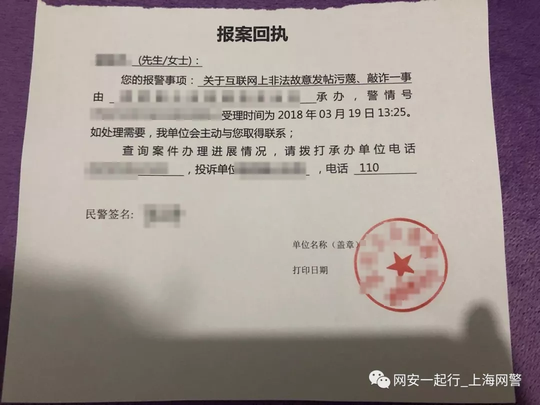 上海公安破新型网络犯罪：冒充单位下撤稿函