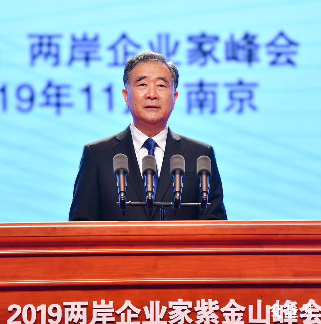 2019两岸企业家紫金山峰会在南京举行