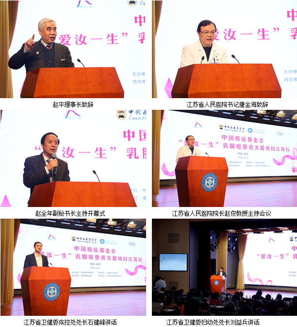 中国癌症基金会“爱汝一生”乳腺癌患者关爱项目江苏行公益活动在江苏省人民医院举行