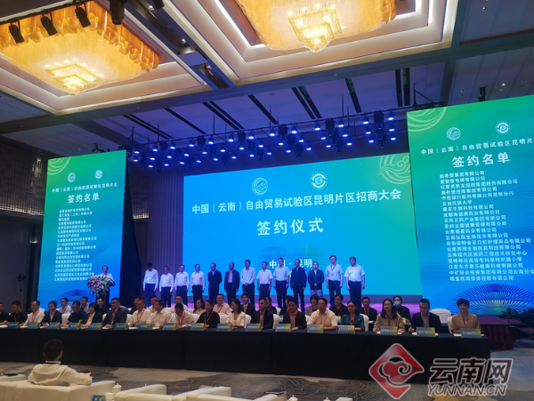 269亿元!阿里巴巴、华为、新希望都来了!自贸试验区昆明片区招商大会举行
