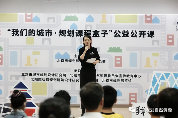 我们的城市 | 播洒城市规划的种子，“我们的城市·规划课程盒子”初亮相