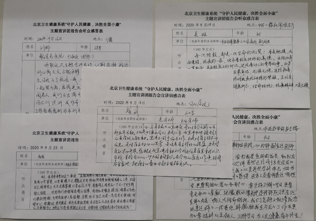 北京卫生健康系统“守护人民健康,决胜全面小康”主题巡讲圆满收官 1.png