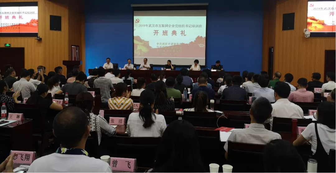 典型案例（十三）中共湖北省武汉市互联网行业委员会：党建引领促发展 构建“互联网党建生态体系”