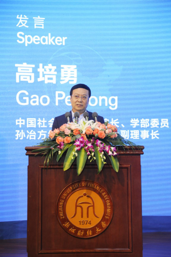 高培勇在第四届中国经济学家高端论坛作主旨报告