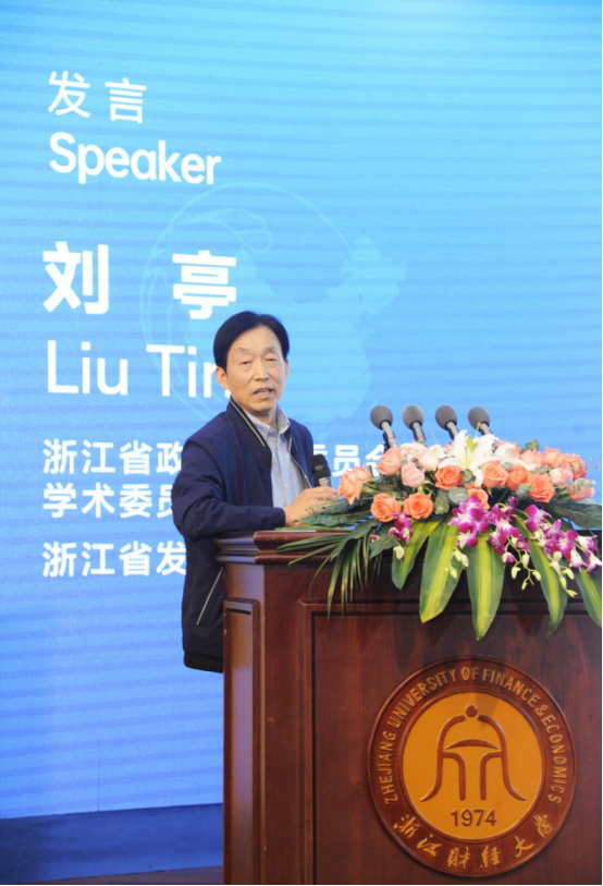 刘亭在第四届中国经济学家高端论坛作主旨报告