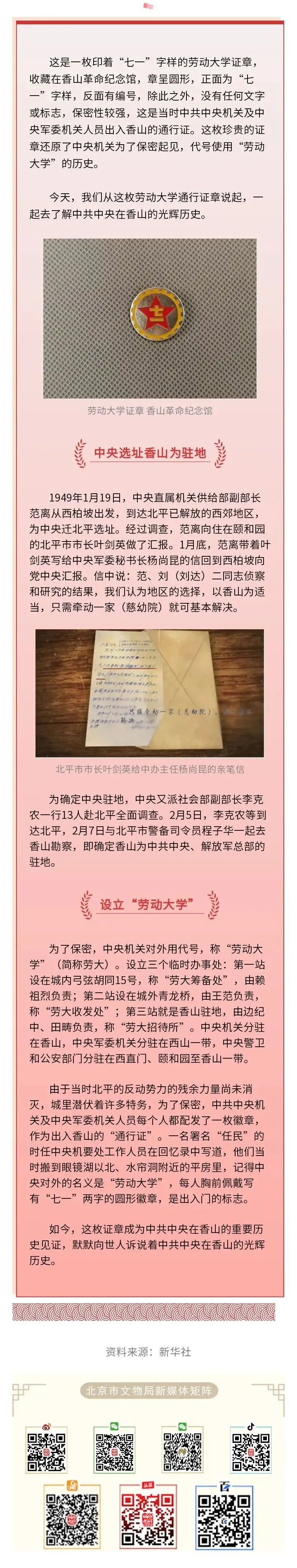 这枚香山“劳动大学”通行证章向世人诉说着中共中央在香山的光辉历史