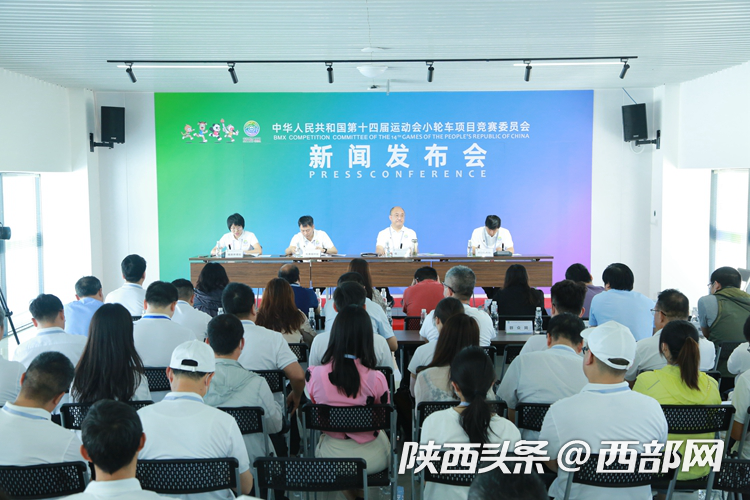 十四运会小轮车项目测试赛6月7日至8日在秦汉新城举办
