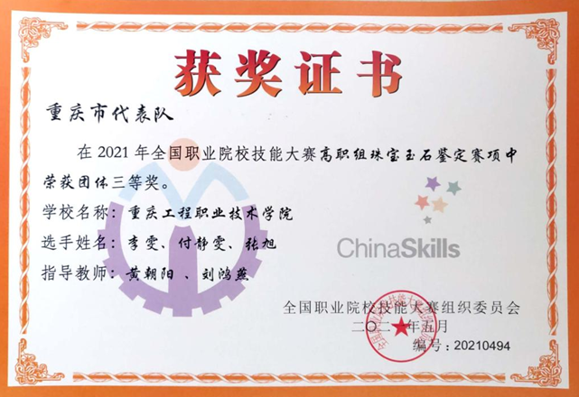 【喜报】连夺“四冠”,参赛赛项全部获奖!重庆工程职业技术学院在全国职业院校技能大赛中取得重大突破! 【喜报】连夺“四冠”,参赛赛项全部获奖!重庆工程职业技术学院在全国职业院校技能大赛中取得重大突破!