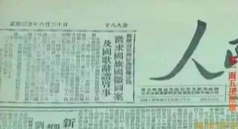历史的见证 新中国的第一面国旗