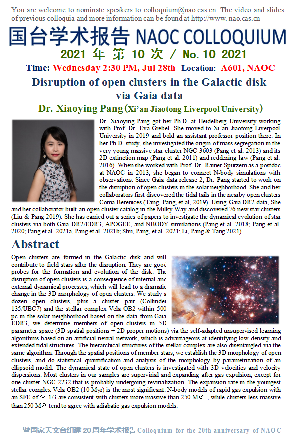直播|银河系疏散星团的动力学瓦解—盖亚(Gaia )卫星最新数据