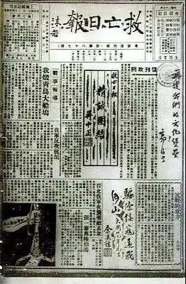 中国共产党领导下的粤海关抗日救亡运动——难忘的《关声》