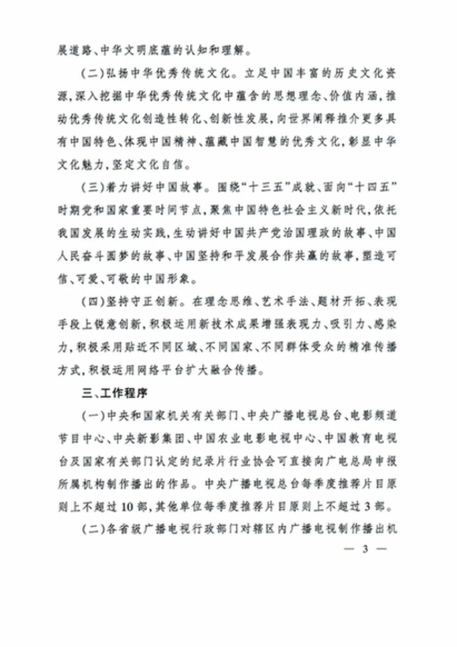 关于转发《中央宣传部办公厅 国家广播电视总局办公厅关于实施中国纪录片对外传播推优扶持项目的通知》的通知