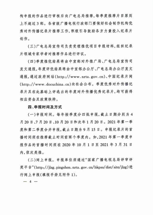 关于转发《中央宣传部办公厅 国家广播电视总局办公厅关于实施中国纪录片对外传播推优扶持项目的通知》的通知