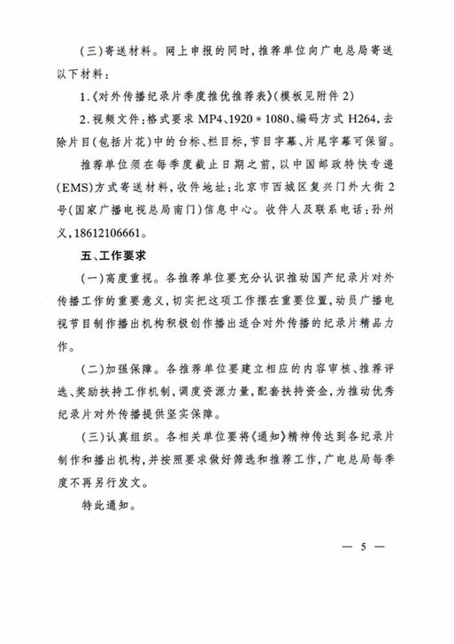 关于转发《中央宣传部办公厅 国家广播电视总局办公厅关于实施中国纪录片对外传播推优扶持项目的通知》的通知