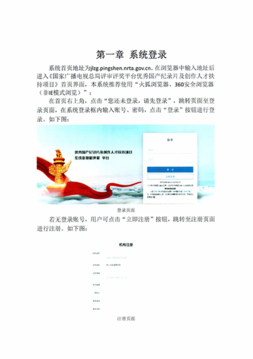 关于转发《中央宣传部办公厅 国家广播电视总局办公厅关于实施中国纪录片对外传播推优扶持项目的通知》的通知