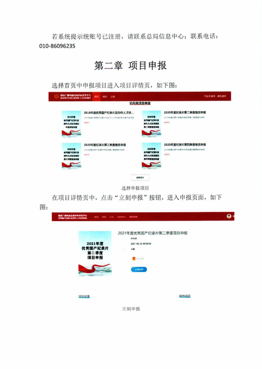 关于转发《中央宣传部办公厅 国家广播电视总局办公厅关于实施中国纪录片对外传播推优扶持项目的通知》的通知