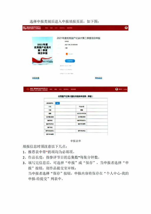 关于转发《中央宣传部办公厅 国家广播电视总局办公厅关于实施中国纪录片对外传播推优扶持项目的通知》的通知