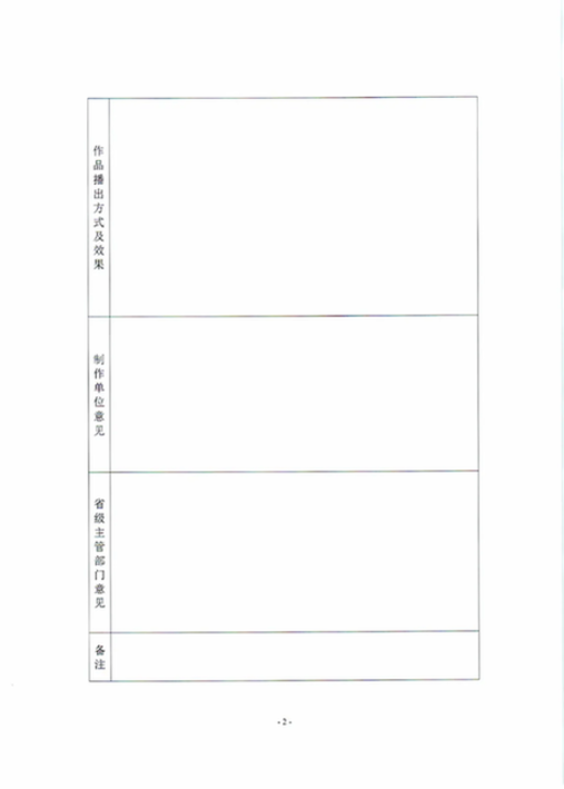 关于转发《中央宣传部办公厅 国家广播电视总局办公厅关于实施中国纪录片对外传播推优扶持项目的通知》的通知