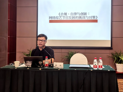 北京市广电局举办网络综艺及专题节目培训班 北京市广电局举办网络综艺及专题节目培训班