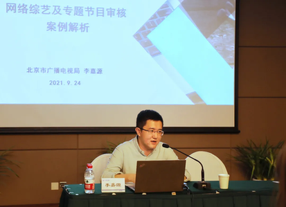 北京市广电局举办网络综艺及专题节目培训班 北京市广电局举办网络综艺及专题节目培训班