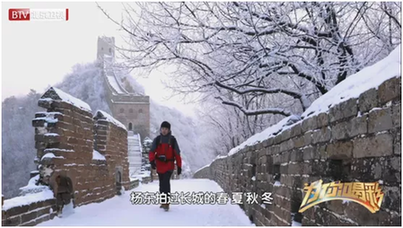 北京卫视《为你喝彩》走近用镜头和脚步丈量长城的90后长城摄影师——杨东