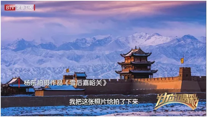 北京卫视《为你喝彩》走近用镜头和脚步丈量长城的90后长城摄影师——杨东
