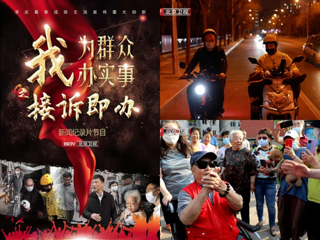 北京台:四个关键词打造首善媒体影响力 北京台:四个关键词打造首善媒体影响力