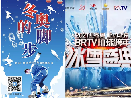 北京台:四个关键词打造首善媒体影响力 北京台:四个关键词打造首善媒体影响力