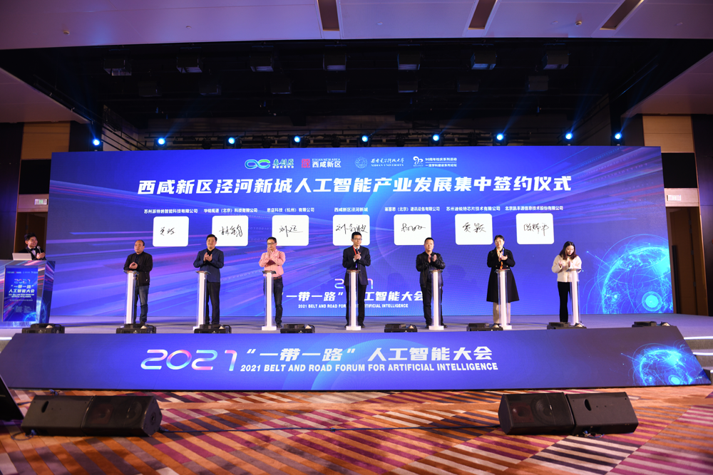 陕西泾河新城：2021“一带一路”人工智能大会重磅来袭