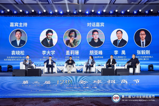 聚焦数字化赋能与创新增长 第三届1218全球招商节在沪举办