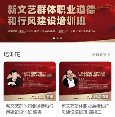 北京市广播电视局 北京市文联联合举办新文艺群体职业道德和行风建设培训班