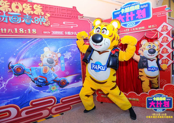 卡酷原创互动贺岁儿童舞台剧《2022卡酷春晚大计划》首演成功 卡酷原创互动贺岁儿童舞台剧《2022卡酷春晚大计划》首演成功