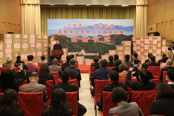 京港连心 迅速行动——民建北京市委捐款捐物援港抗疫