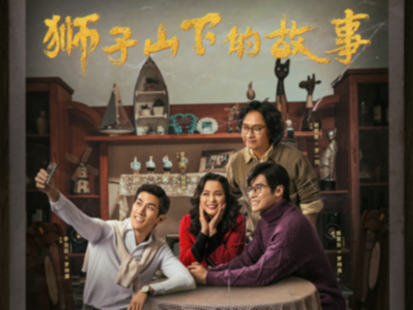 京榜剧评:京产剧《狮子山下的故事》,如何写透港人的家国情怀