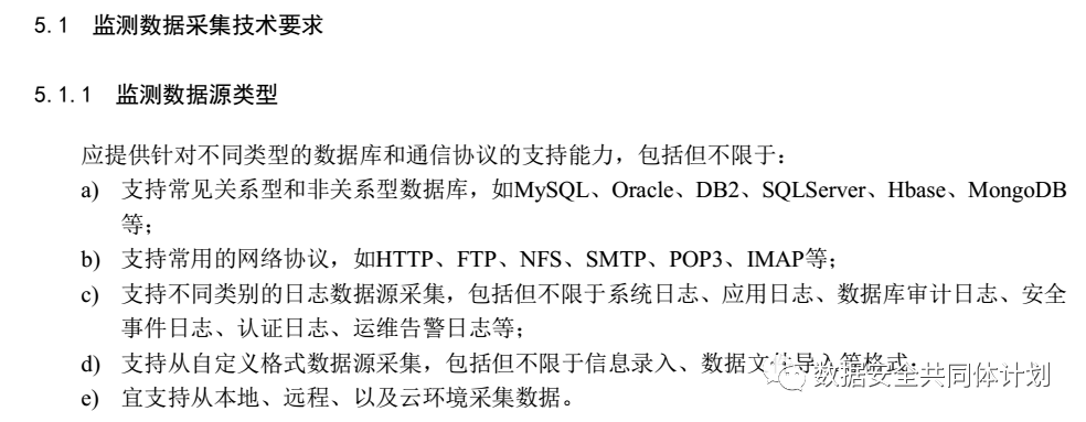 标准解读丨《电信网和互联网数据异常行为监测技术要求与测试方法》