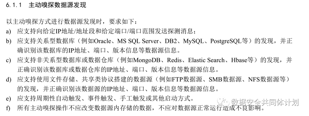 标准解读丨《电信网和互联网数据分类分级技术要求和测试方法》