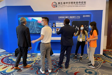 视听“黑科技”集中亮相中非媒体合作论坛
