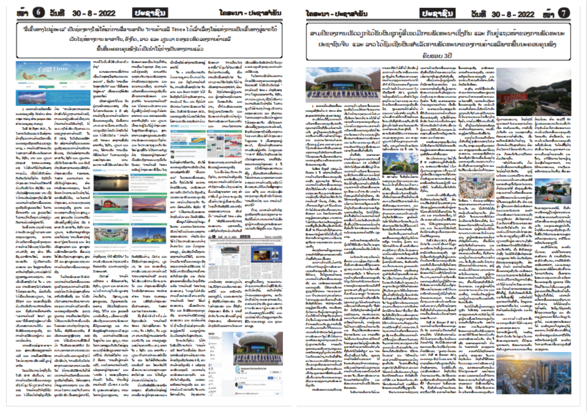 南亚东南亚多国媒体关注“自贸Time”四路出海 自贸试验区昆明片区开辟国际传播新途径 老挝人民报拼图