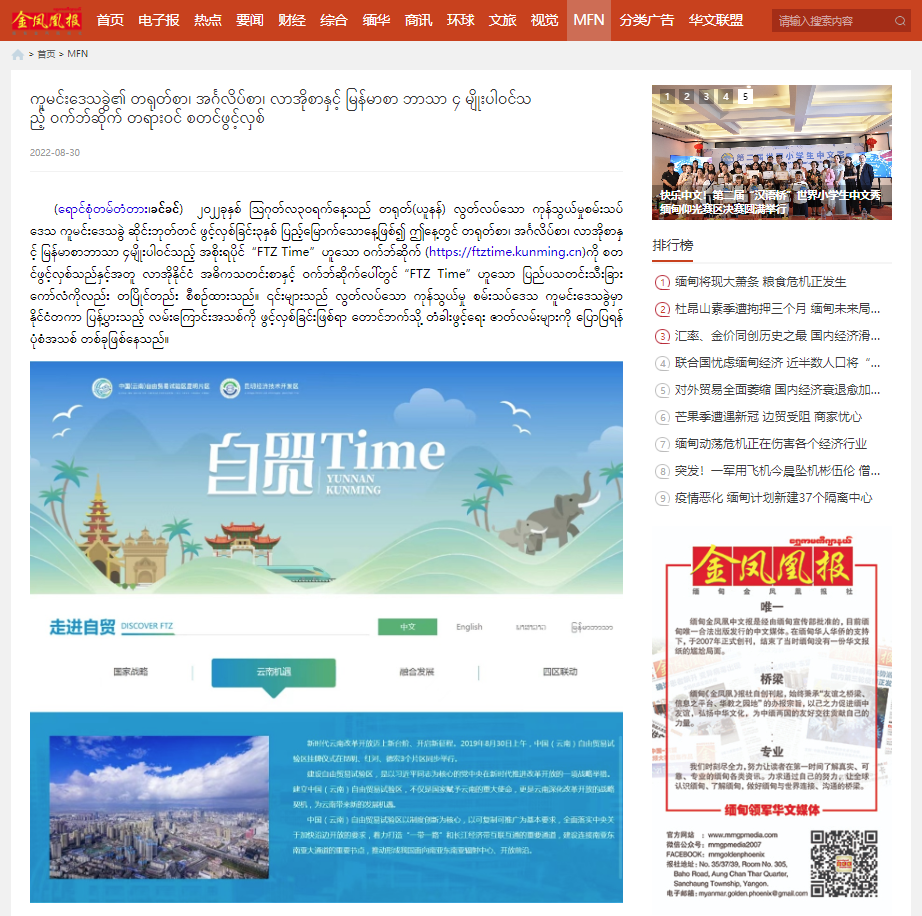 南亚东南亚多国媒体关注“自贸Time”四路出海 自贸试验区昆明片区开辟国际传播新途径 QQ截图20220902100406