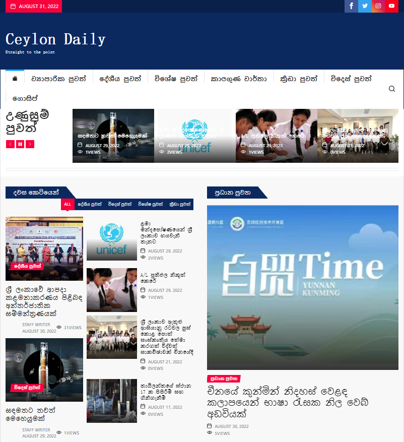 南亚东南亚多国媒体关注“自贸Time”四路出海 自贸试验区昆明片区开辟国际传播新途径 锡兰日报首页