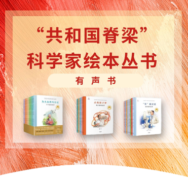 折纸飞机的男孩:钱学森的故事 | “共和国脊梁”科学家绘本丛书 有声书