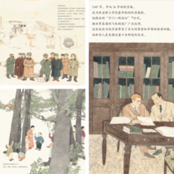 折纸飞机的男孩:钱学森的故事 | “共和国脊梁”科学家绘本丛书 有声书