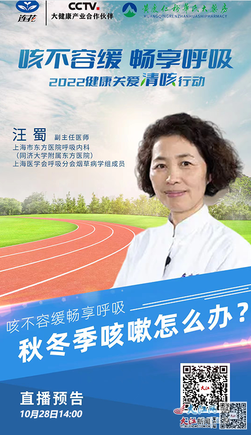 直播预告|特邀汪蜀副主任医师聊如何预防、管理咳嗽问题 直播预告|特邀汪蜀副主任医师聊如何预防、管理咳嗽问题