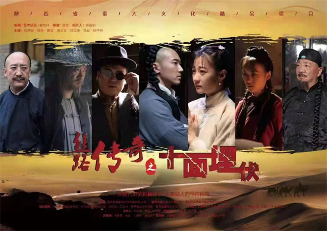 陕西省重大文化精品项目——电影《丝路传奇之十面埋伏》在央视首播