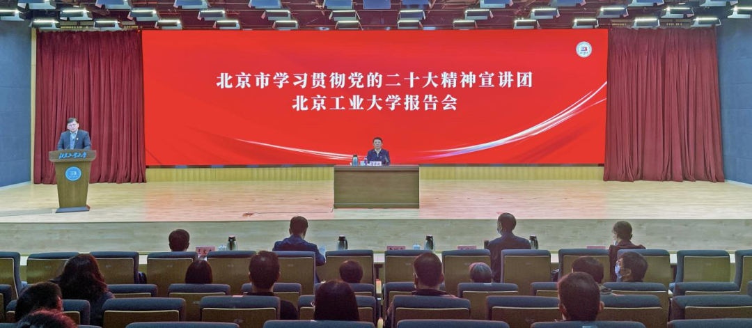为推动新时代首都高质量发展作贡献 北京工业大学多措并举深入学习贯彻党的二十大精神