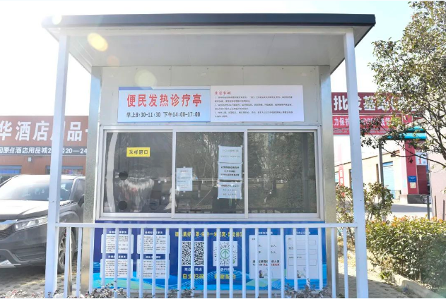 西咸新区泾河新城多个便民发热诊疗亭已投入使用
