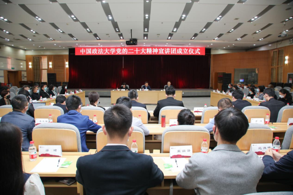 中国政法大学持续深入学习贯彻落实党的二十大精神